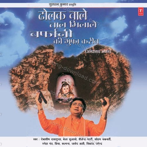 Dholak Wale Taal Milale Barfani Ki Gufa Kareeb Vikrant MP3 Download